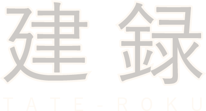 軽井沢町の建築 軽井沢駅周辺編 建録 Tate Roku 軽井沢町の建築 軽井沢駅周辺編 建録 Tate Roku